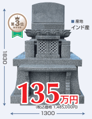 洋型墓石 大型タイプ