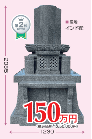 和洋型墓石 インド産