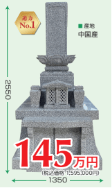 和型墓石 中国産