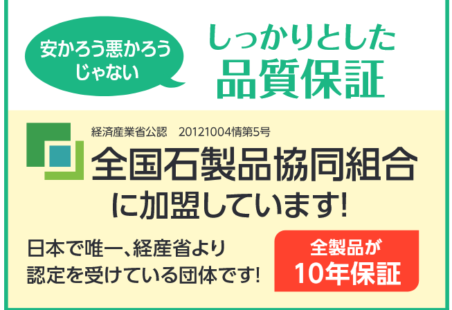しっかりとした品質保証