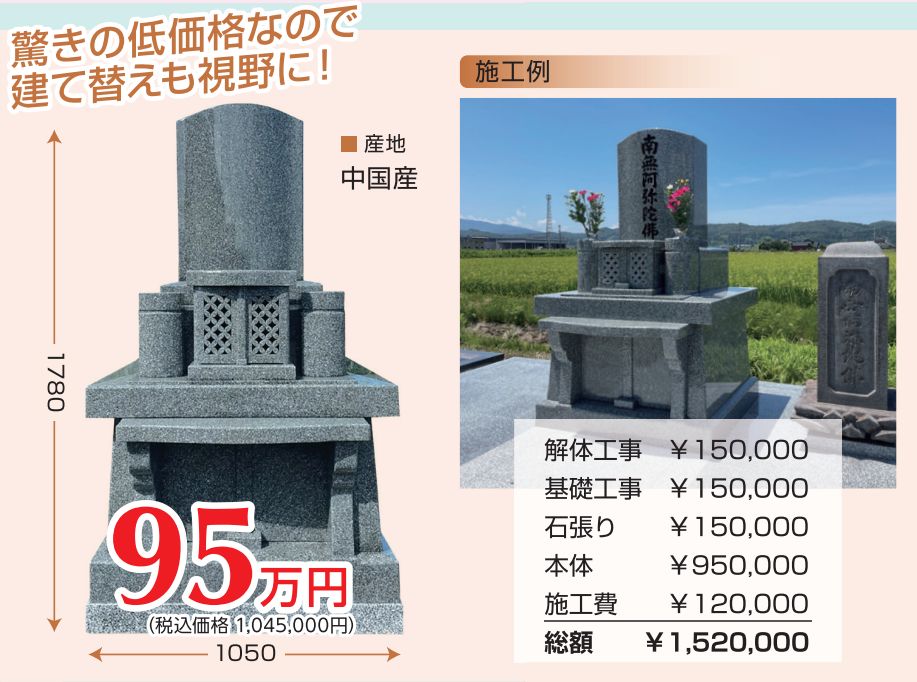 和洋型墓石 中国産