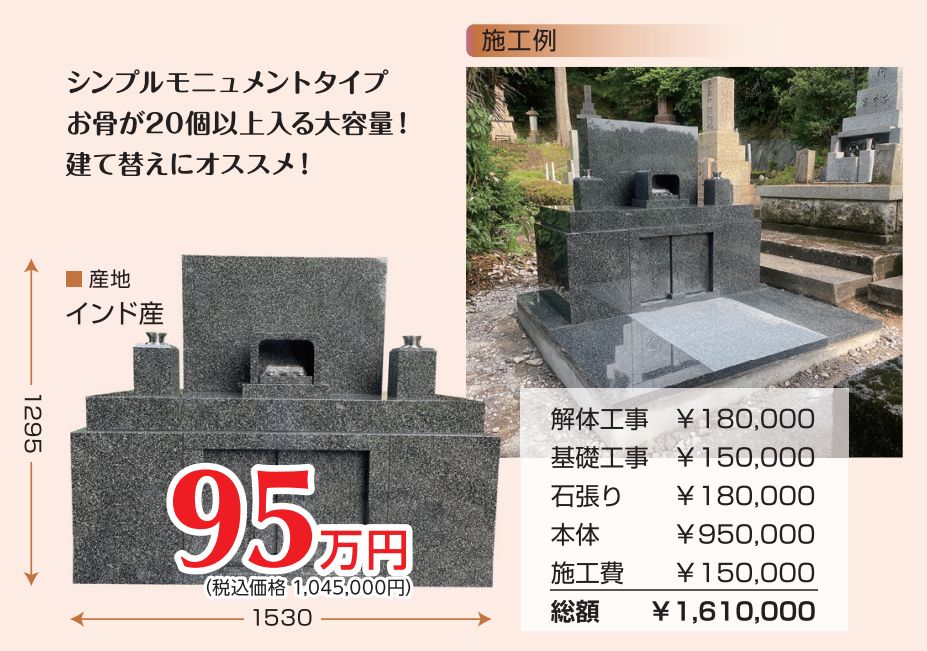 シンプルモニュメント 低めのタイプ