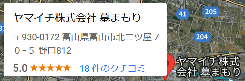 富山墓まもり評価口コミレビュー